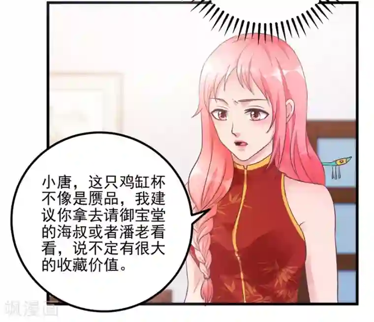 透视仙医第105话 谢礼鸡缸杯