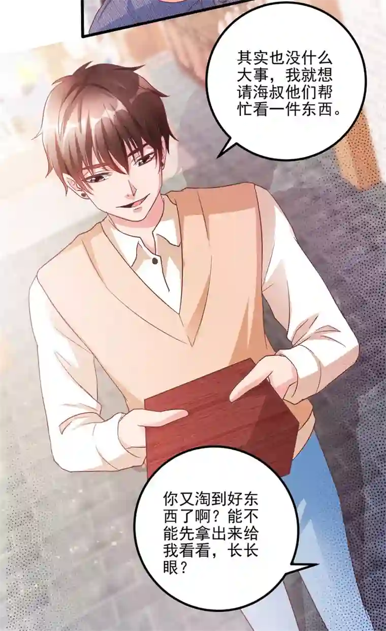透视仙医第105话 谢礼鸡缸杯