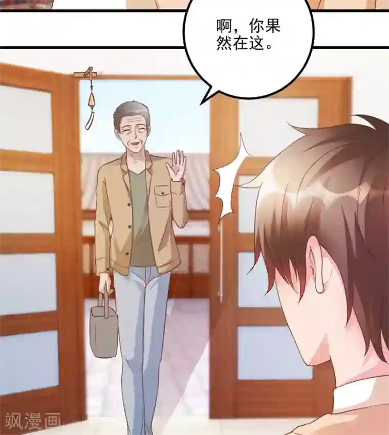 透视仙医第105话 谢礼鸡缸杯