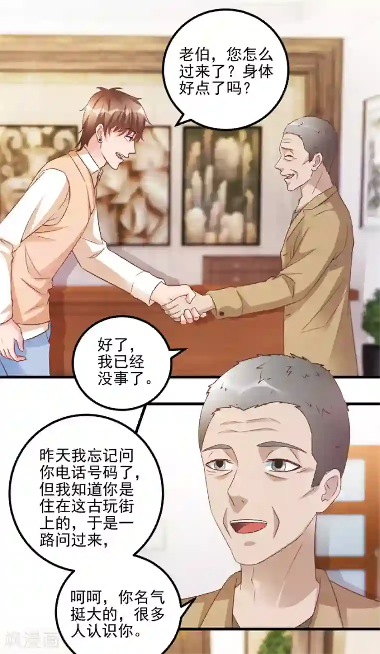 透视仙医第105话 谢礼鸡缸杯