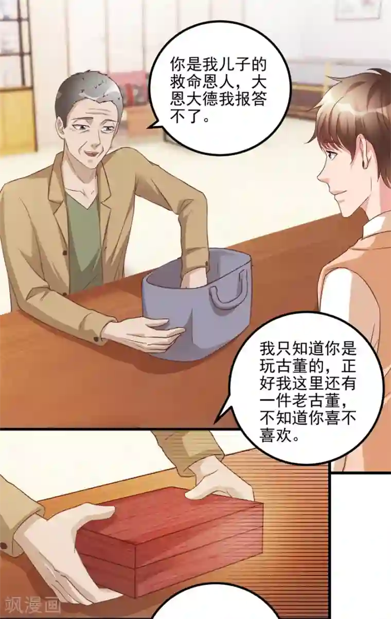 透视仙医第105话 谢礼鸡缸杯