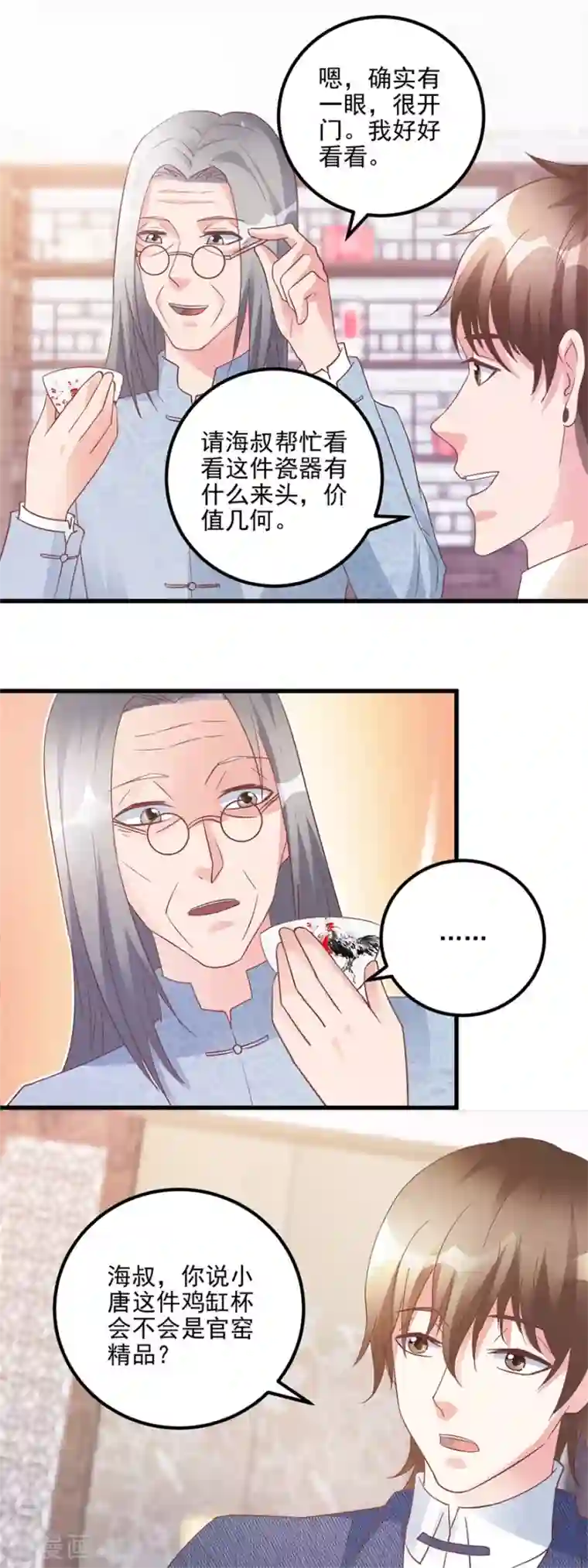 透视仙医第106话 低仿VS官窑