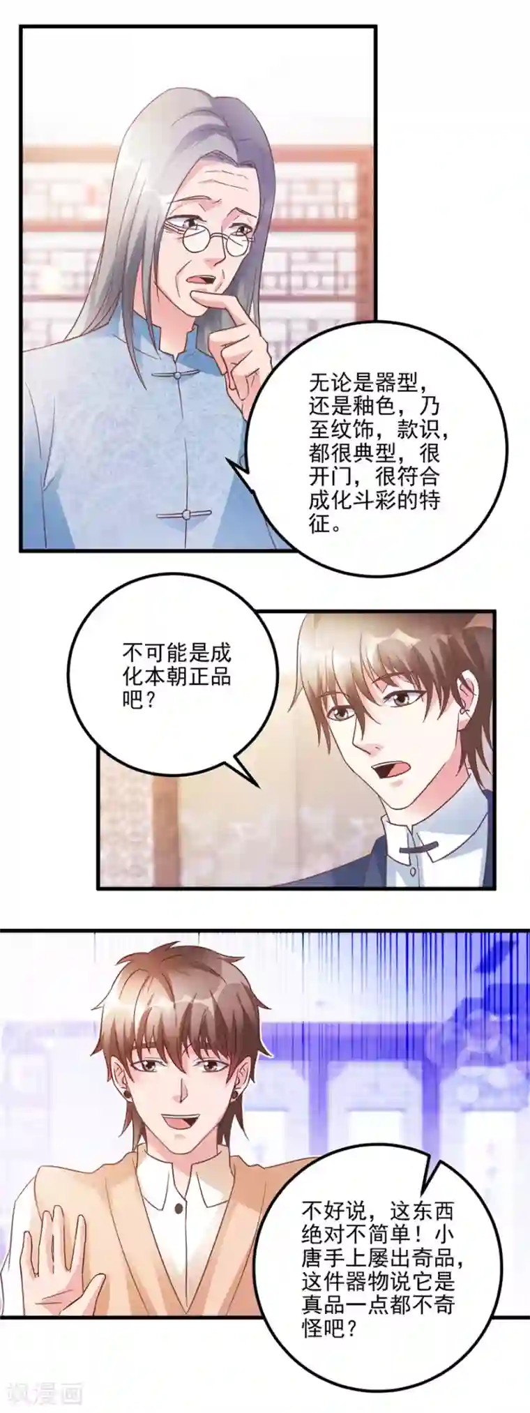 透视仙医第106话 低仿VS官窑