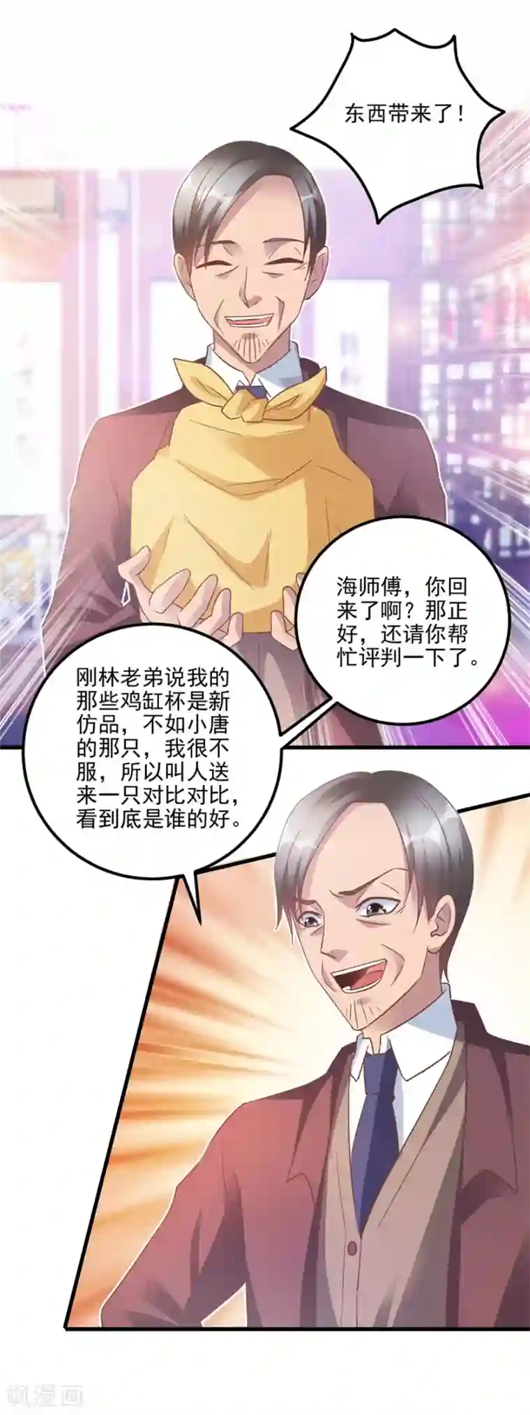 透视仙医第106话 低仿VS官窑