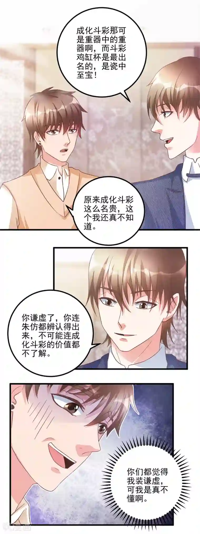 透视仙医第106话 低仿VS官窑