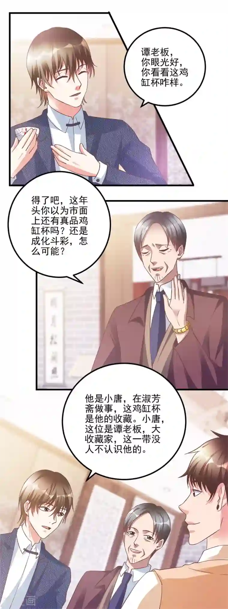 透视仙医第106话 低仿VS官窑