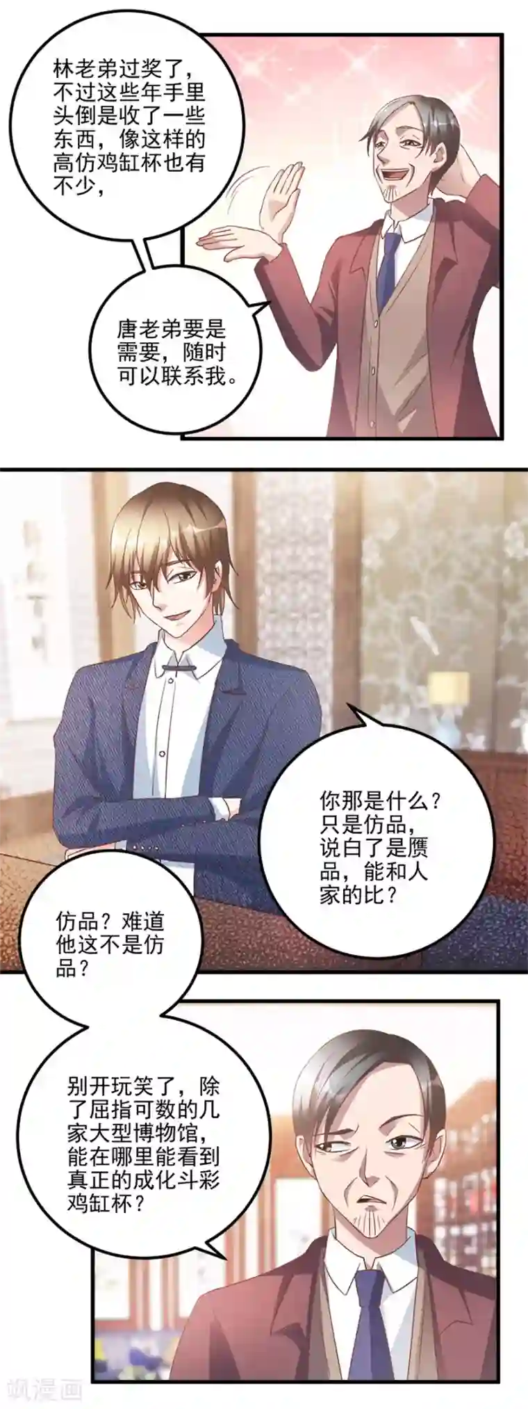 透视仙医第106话 低仿VS官窑