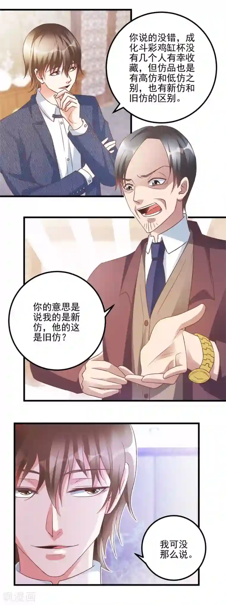 透视仙医第106话 低仿VS官窑