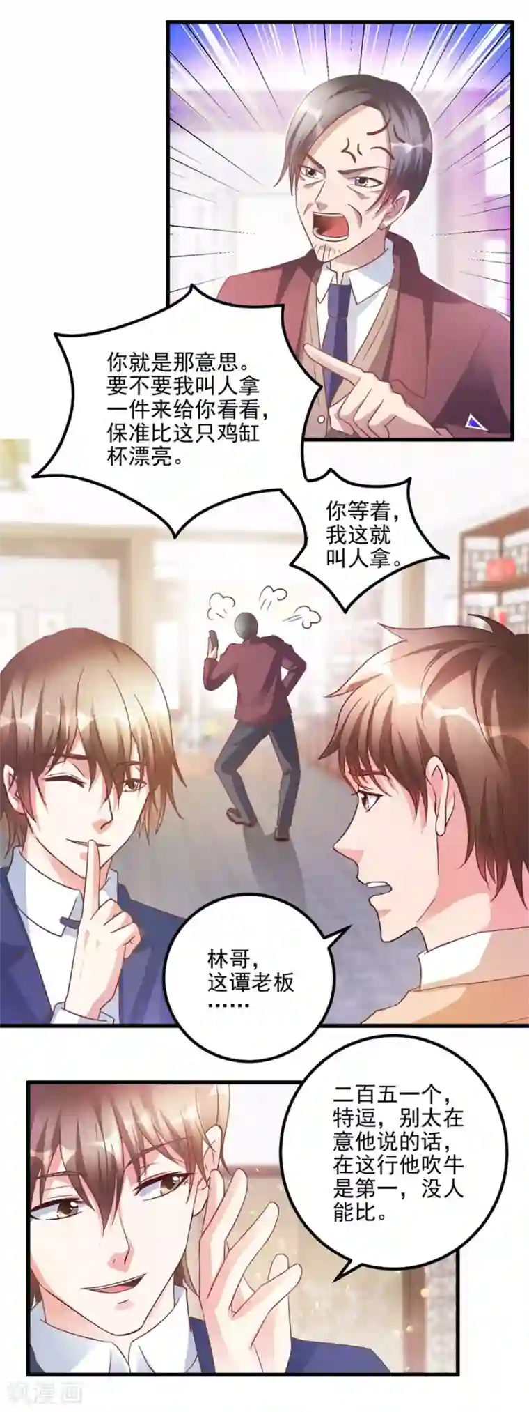 透视仙医第106话 低仿VS官窑