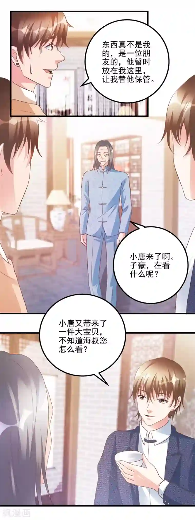 透视仙医第106话 低仿VS官窑