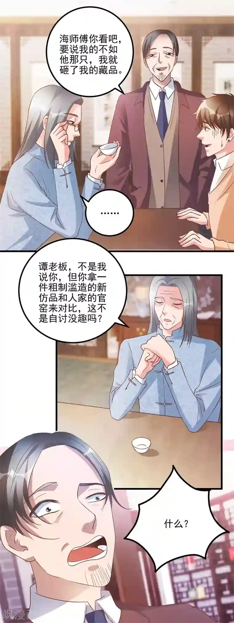 透视仙医第107话 上亿？！