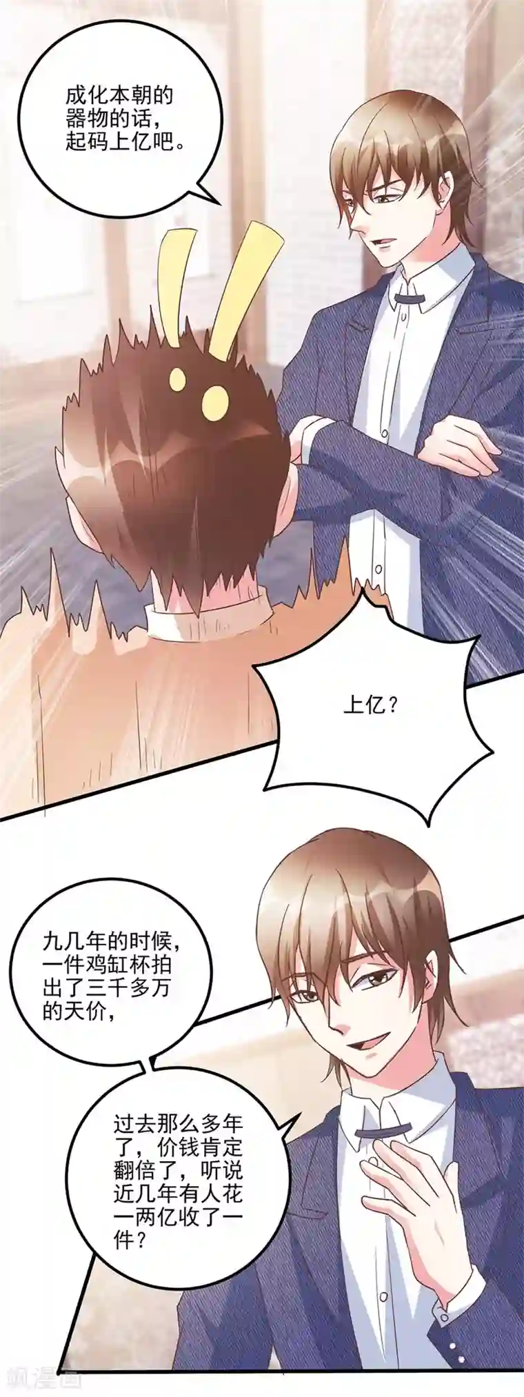 透视仙医第107话 上亿？！