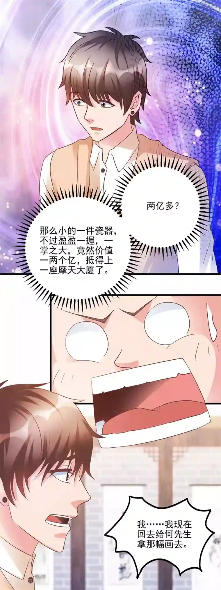 透视仙医第107话 上亿？！