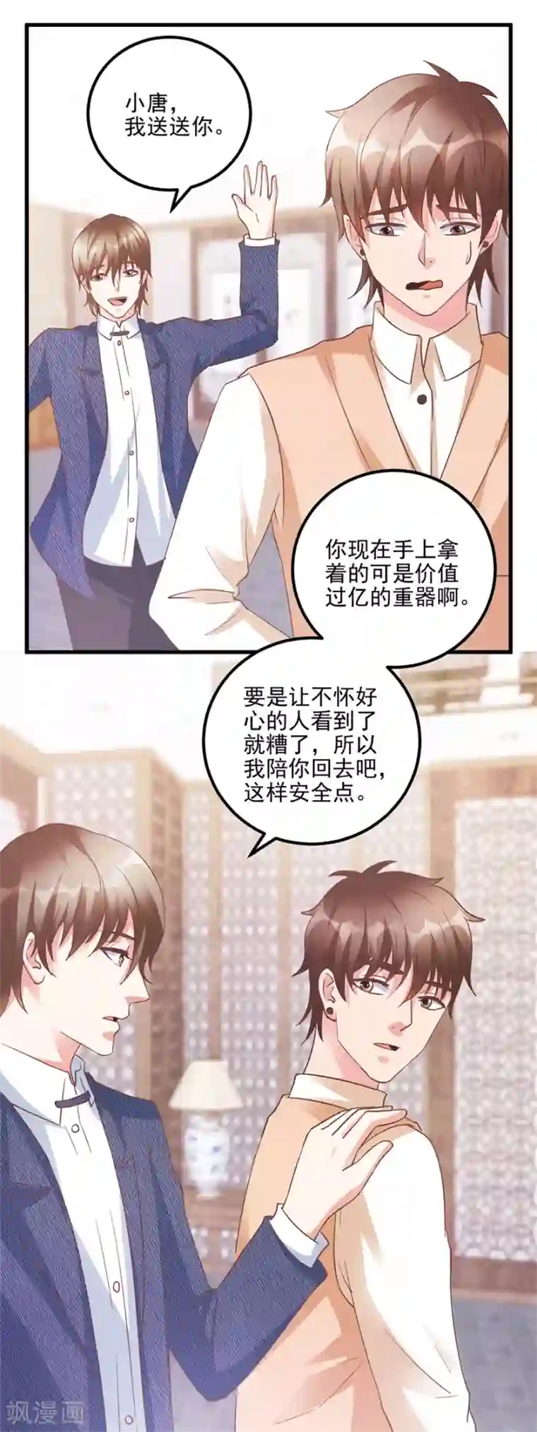 透视仙医第107话 上亿？！