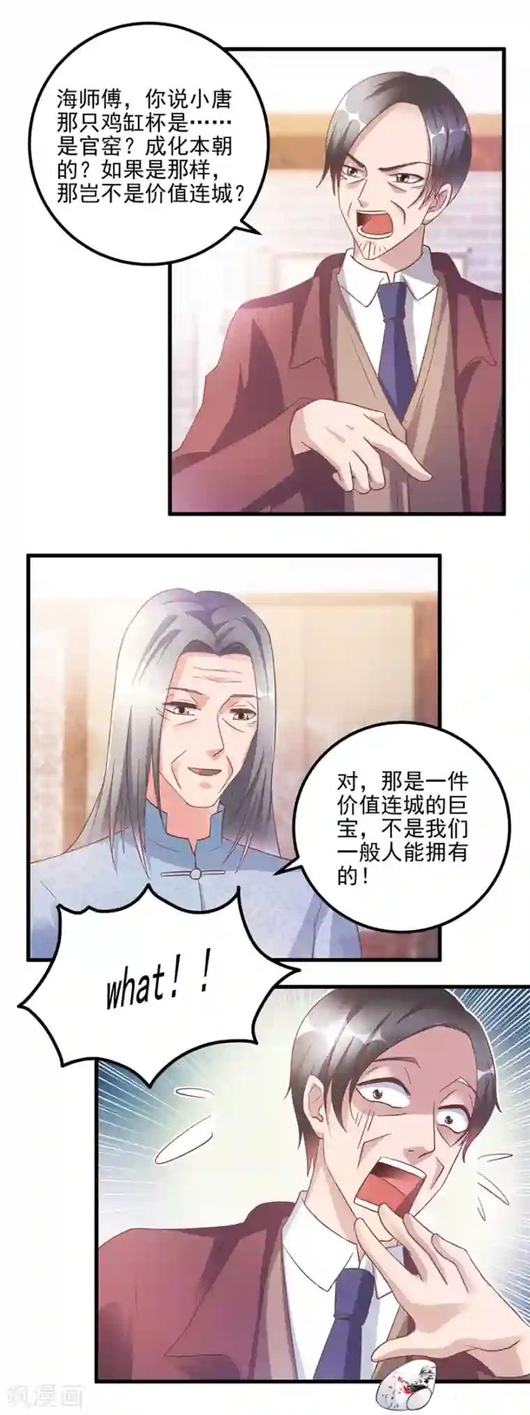 透视仙医第107话 上亿？！