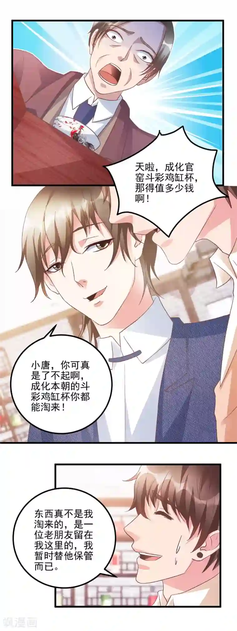 透视仙医第107话 上亿？！