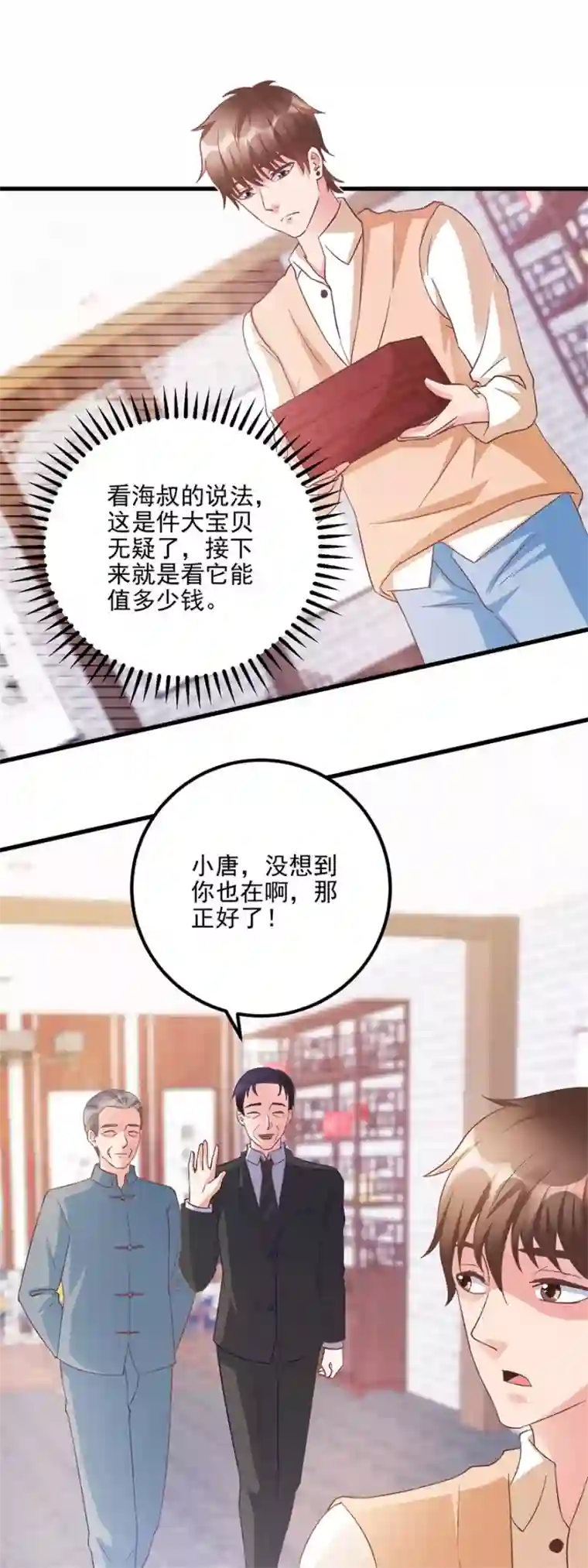 透视仙医第107话 上亿？！