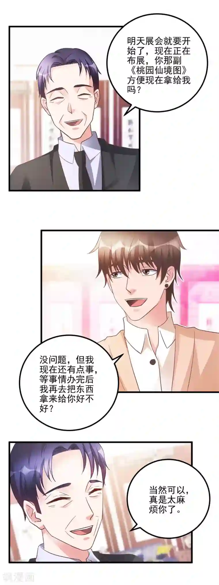 透视仙医第107话 上亿？！