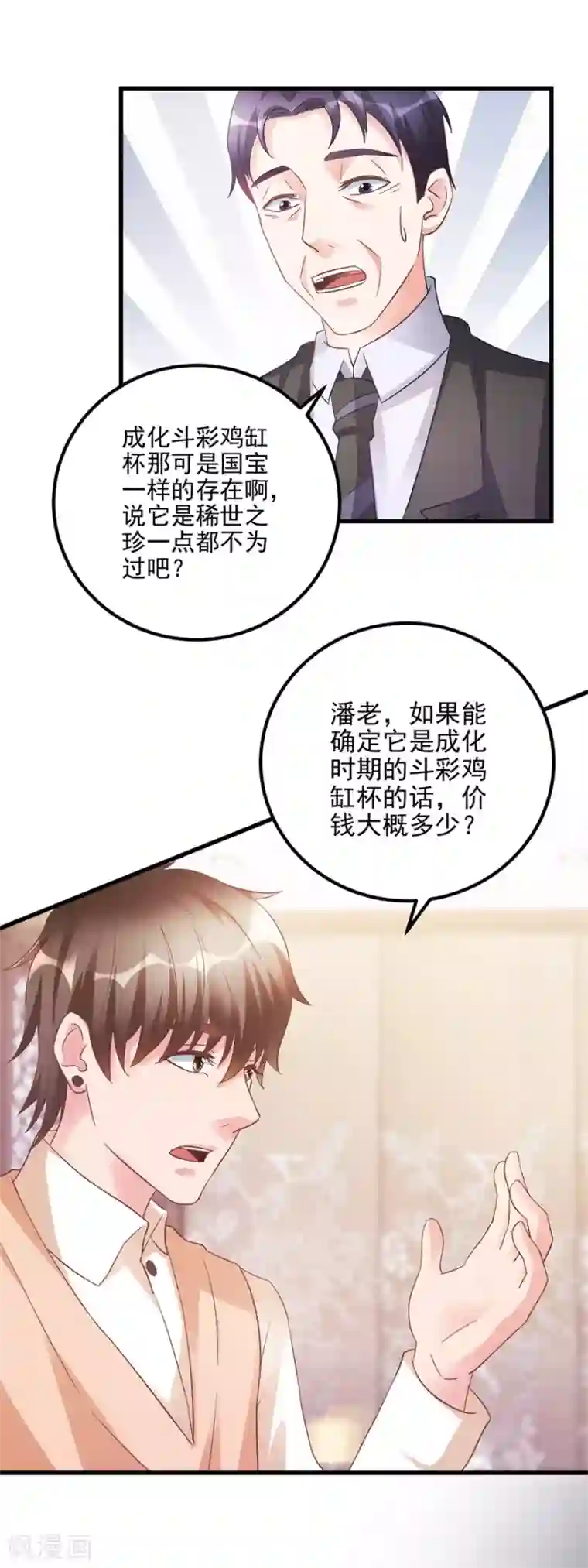 透视仙医第107话 上亿？！