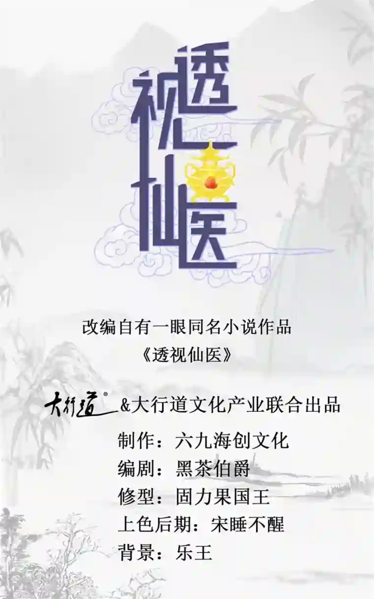 透视仙医第108话 鸡缸杯完璧归赵