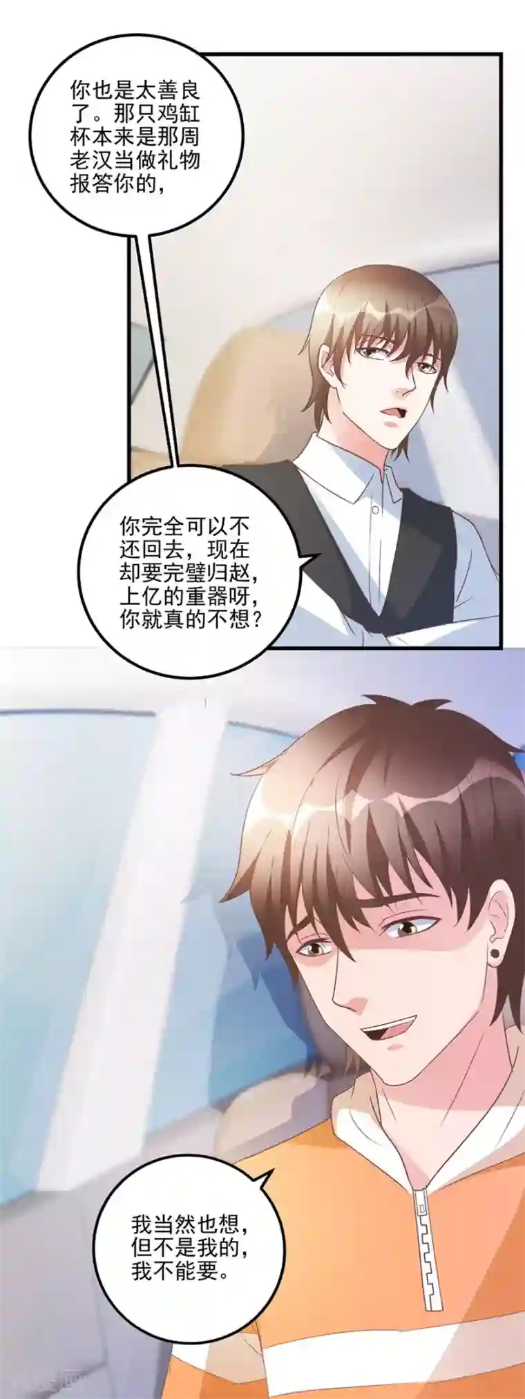 透视仙医第108话 鸡缸杯完璧归赵