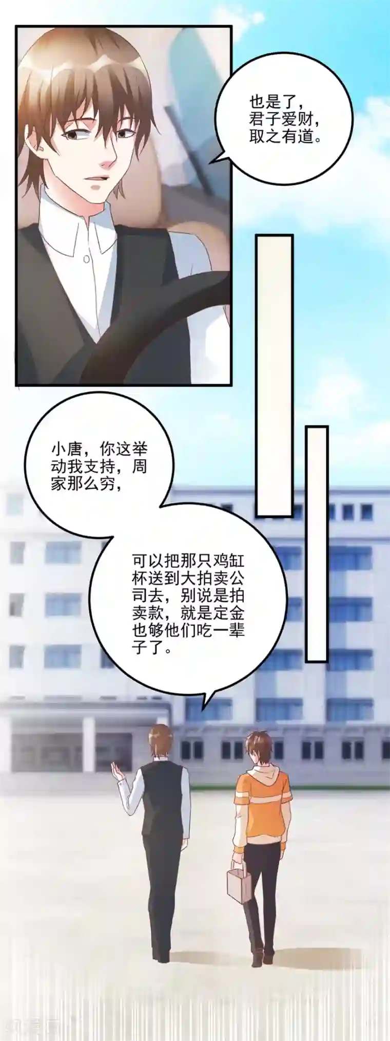 透视仙医第108话 鸡缸杯完璧归赵