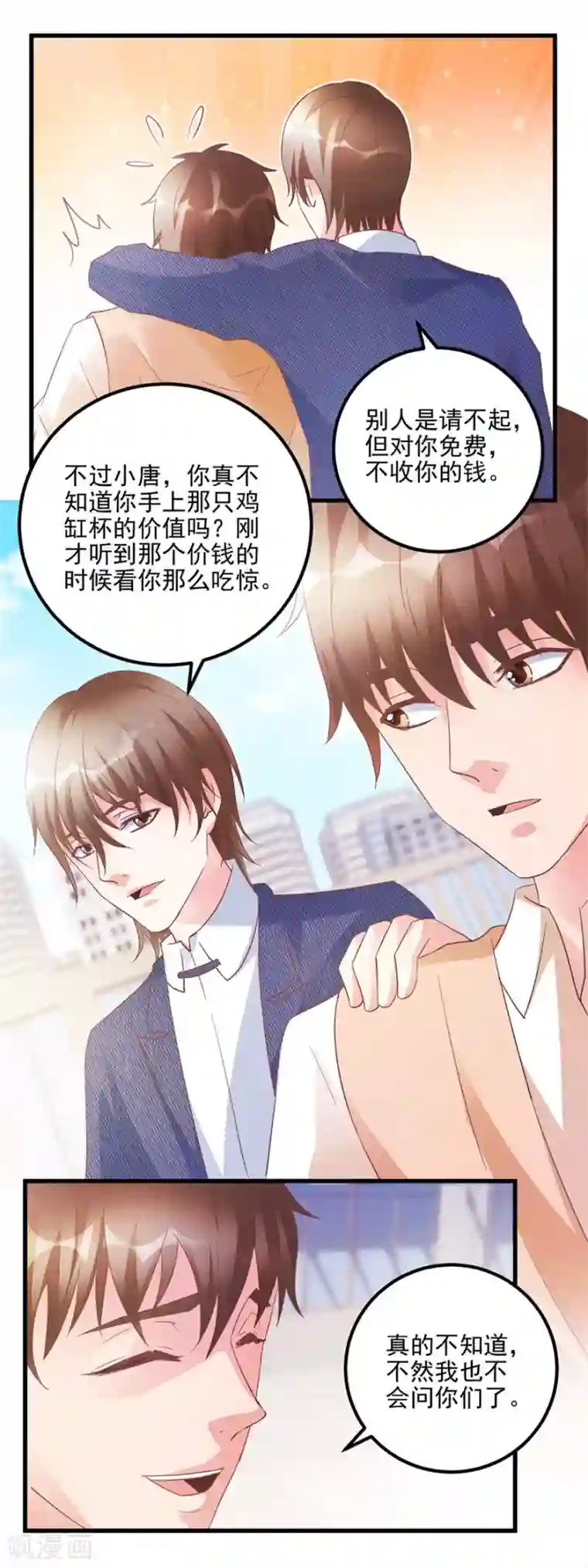 透视仙医第108话 鸡缸杯完璧归赵