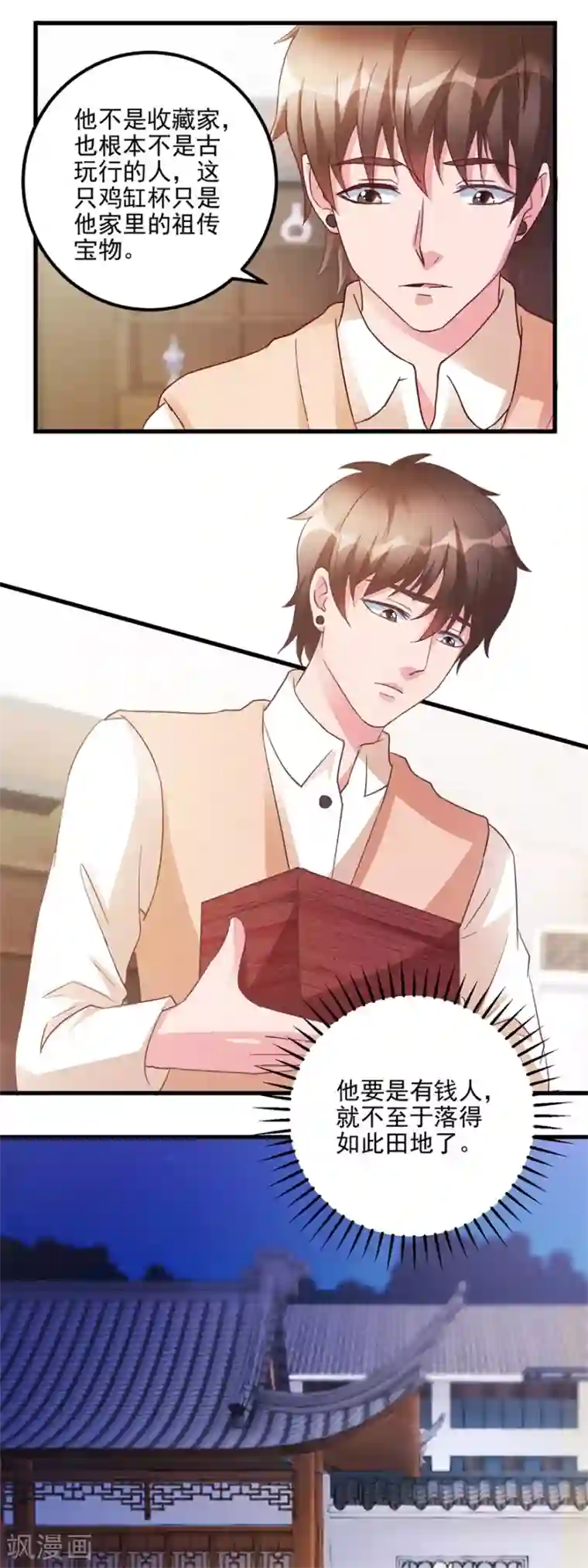 透视仙医第108话 鸡缸杯完璧归赵