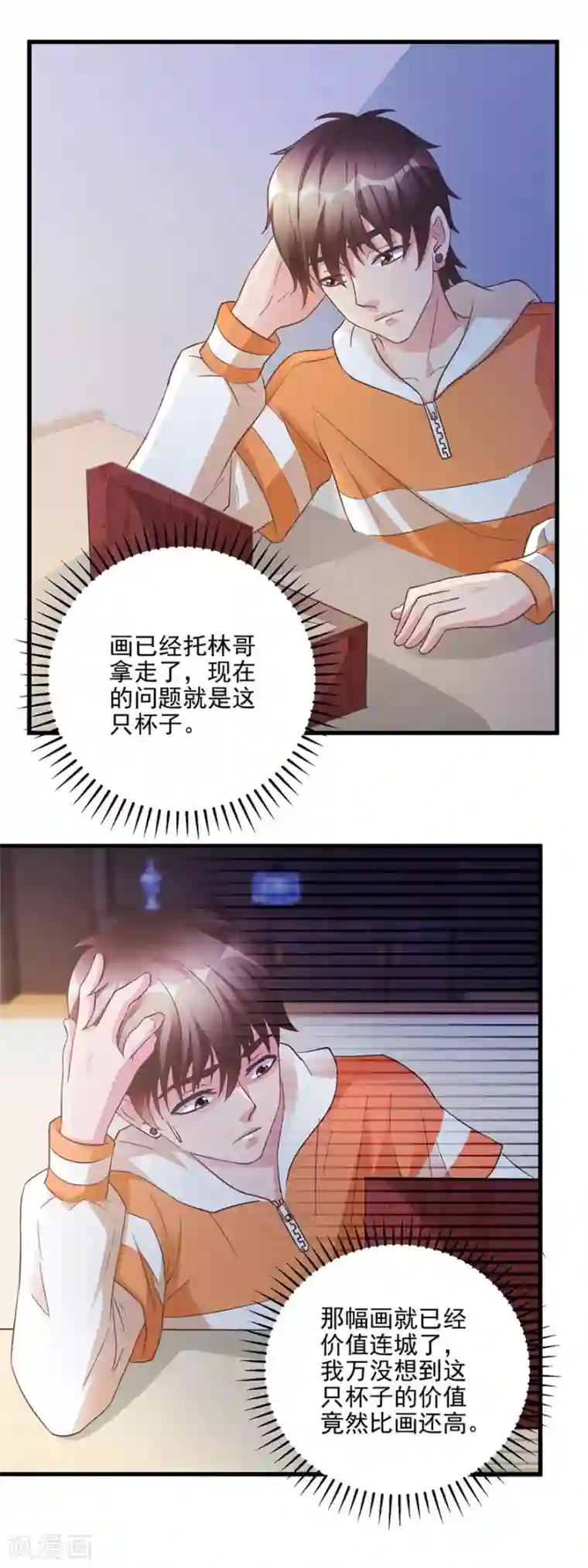 透视仙医第108话 鸡缸杯完璧归赵