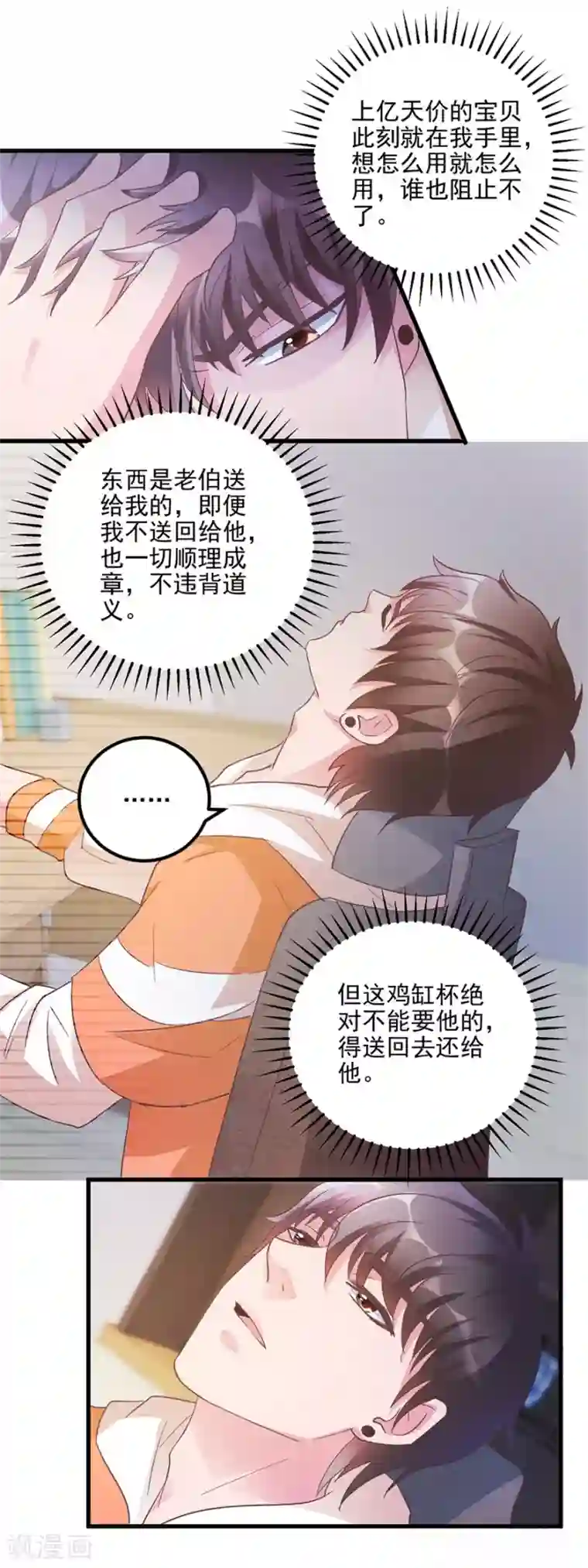 透视仙医第108话 鸡缸杯完璧归赵