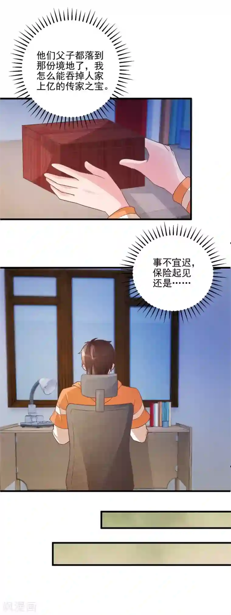 透视仙医第108话 鸡缸杯完璧归赵