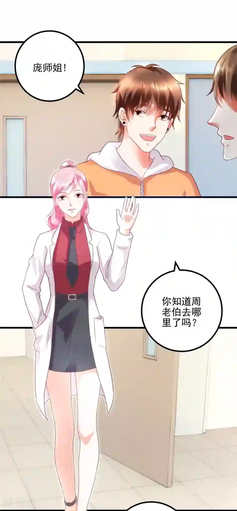 透视仙医第109话 闹离婚