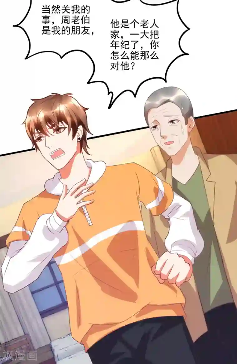 透视仙医第109话 闹离婚