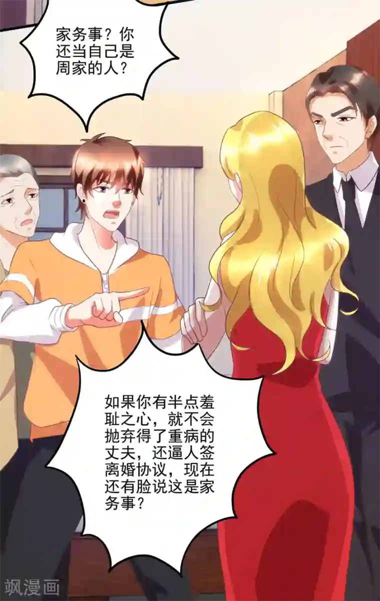 透视仙医第109话 闹离婚