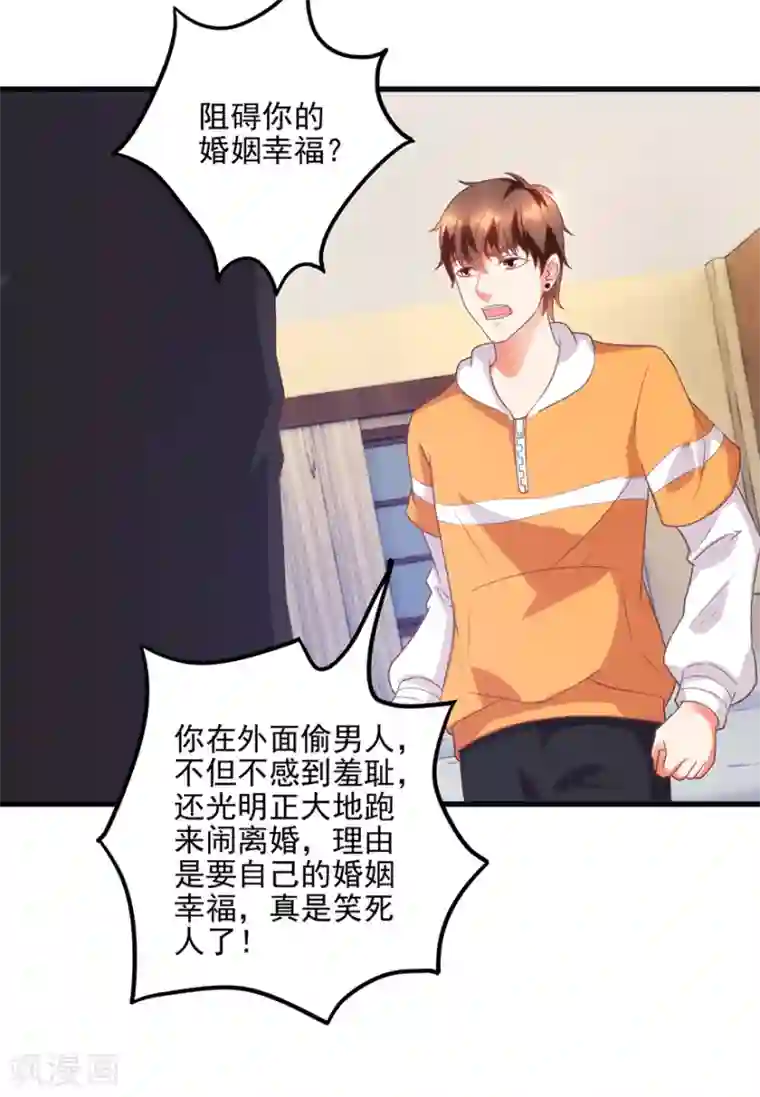 透视仙医第109话 闹离婚