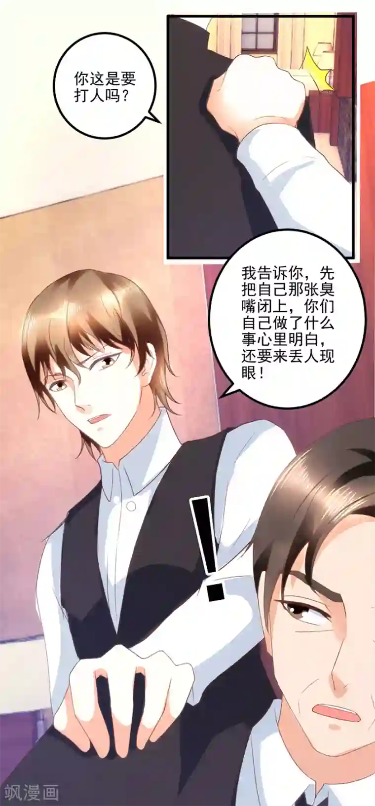 透视仙医第109话 闹离婚