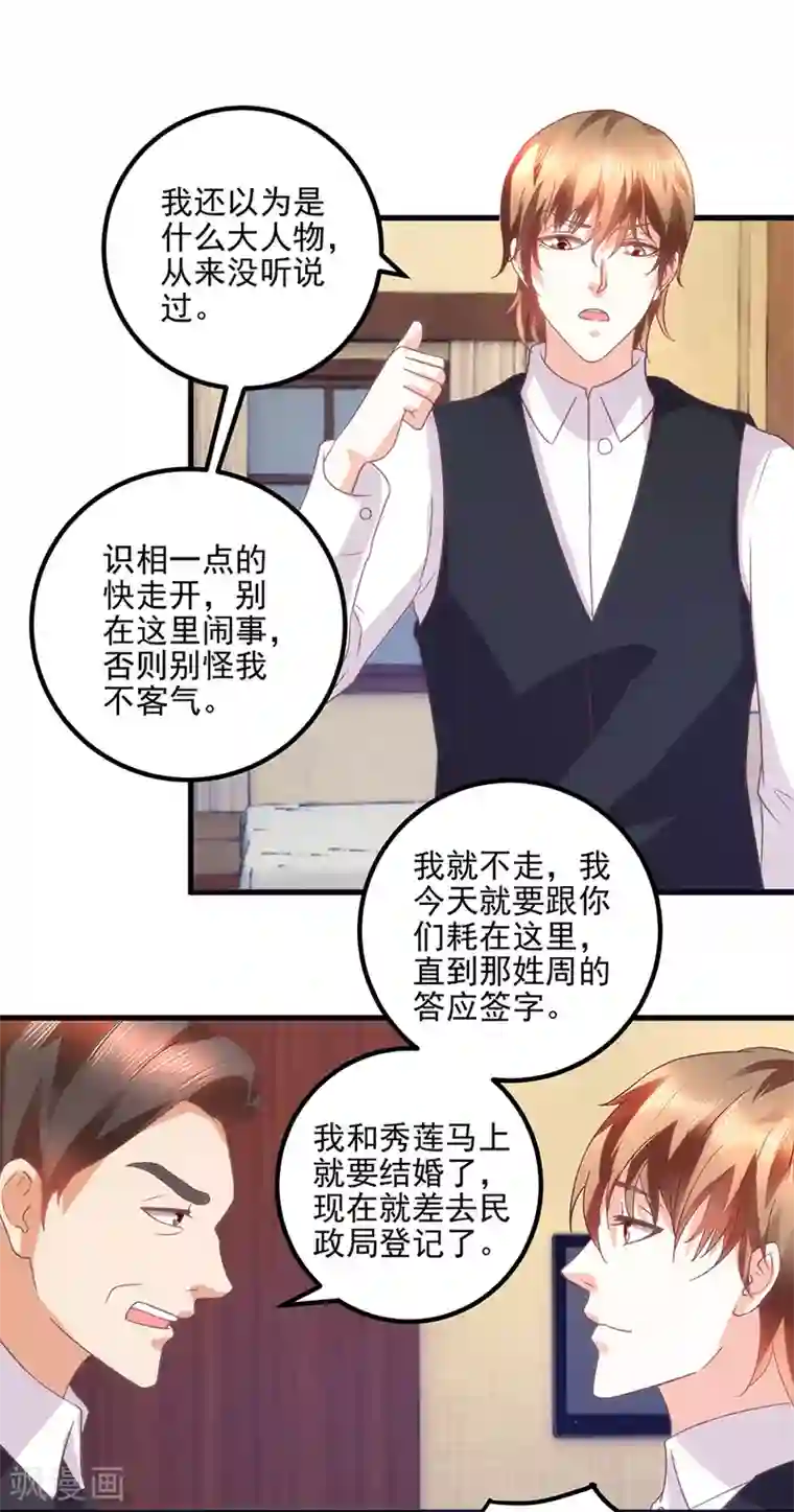 透视仙医第109话 闹离婚