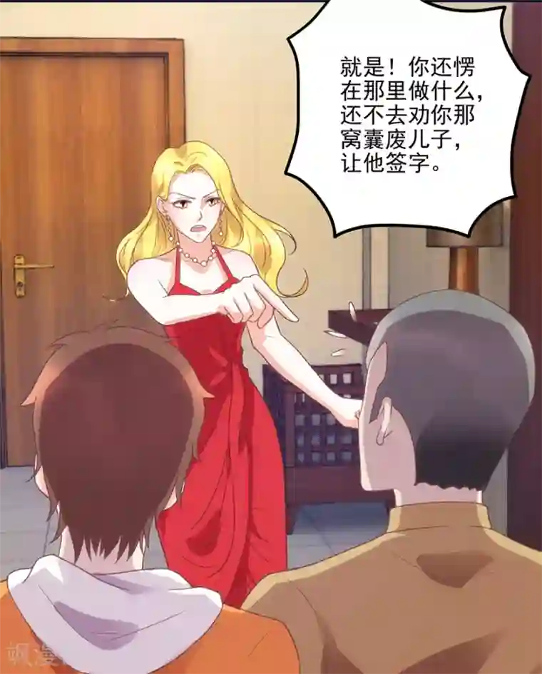 透视仙医第109话 闹离婚