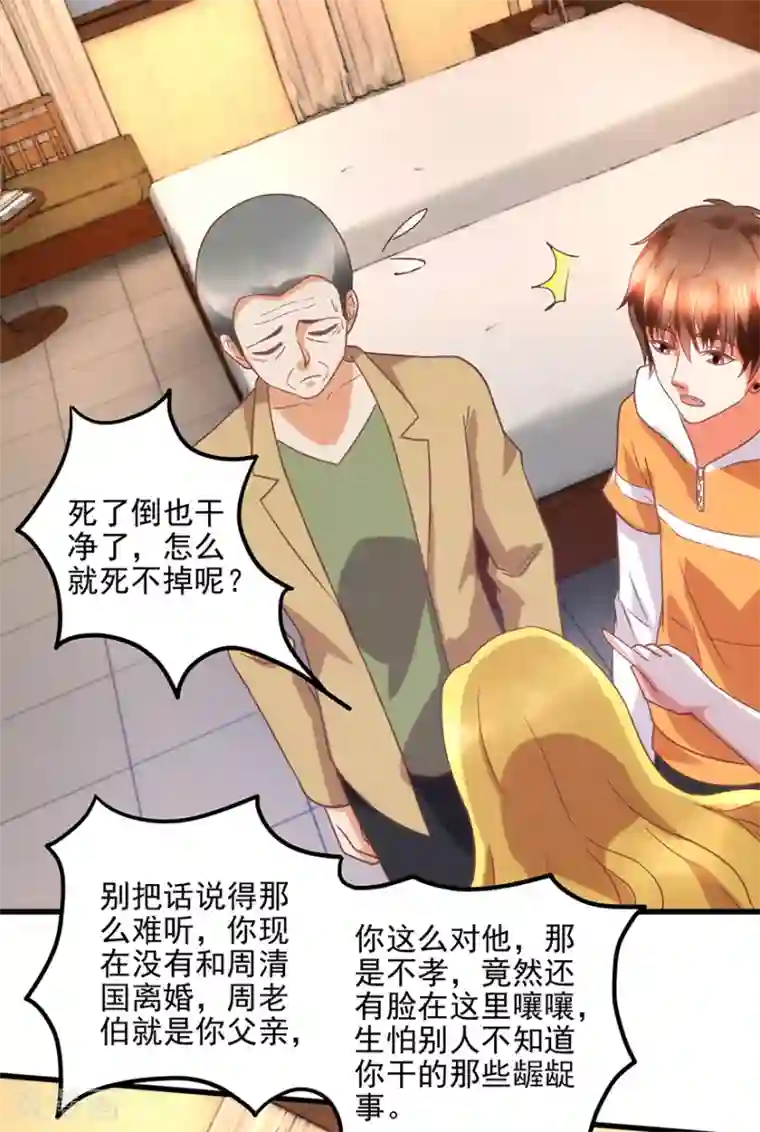 透视仙医第109话 闹离婚