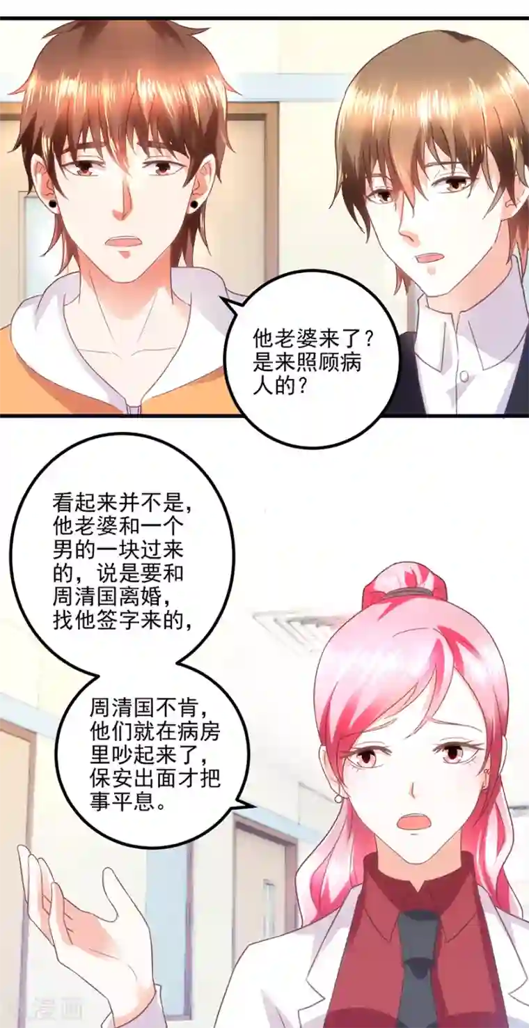 透视仙医第109话 闹离婚