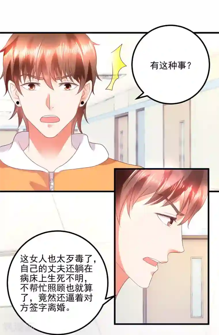 透视仙医第109话 闹离婚