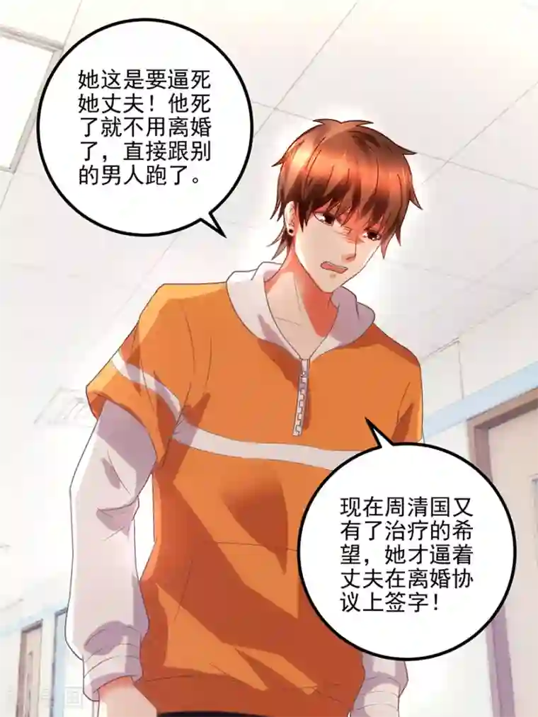 透视仙医第109话 闹离婚