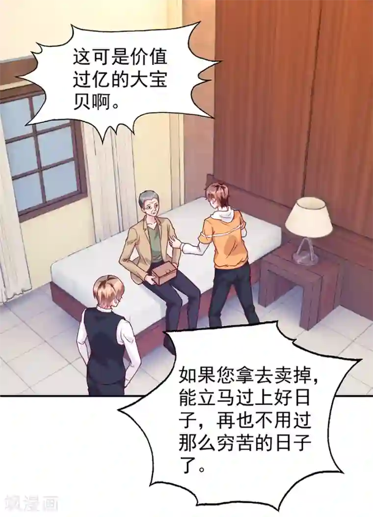 透视仙医第111话 卖了杯子建学校