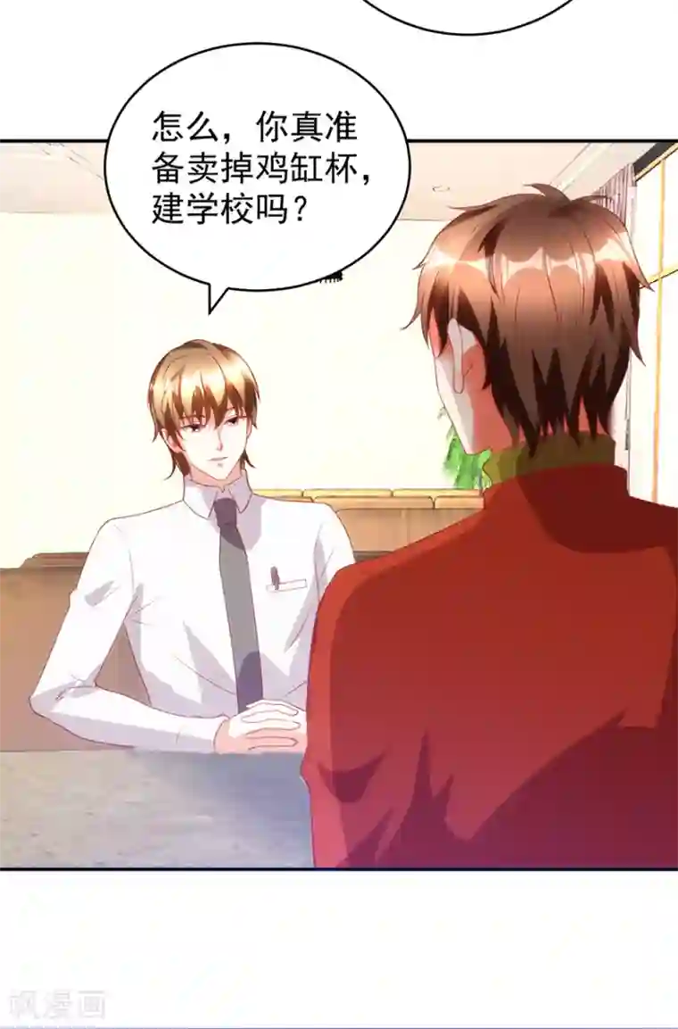透视仙医第111话 卖了杯子建学校
