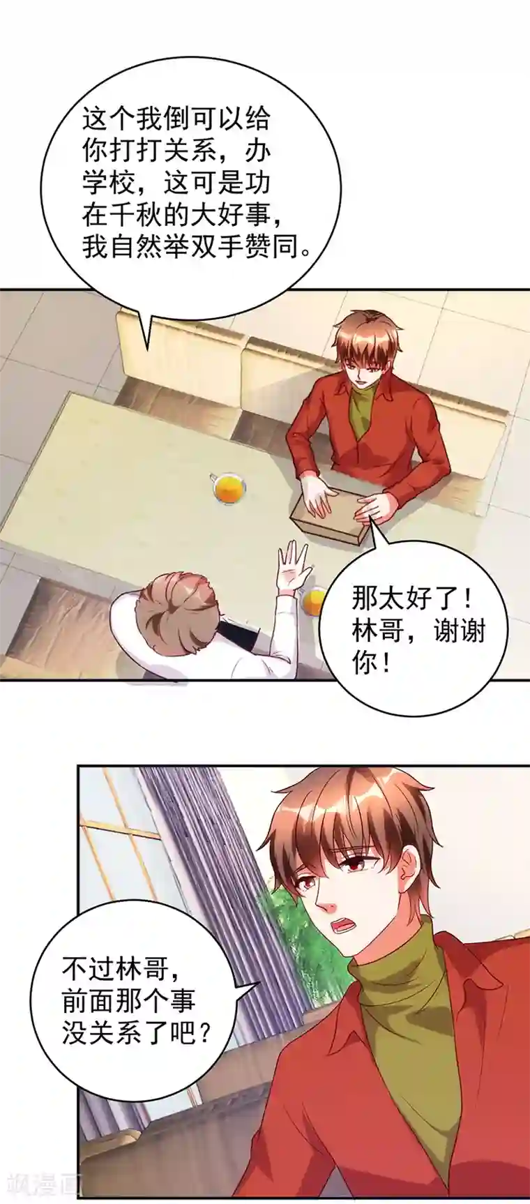透视仙医第111话 卖了杯子建学校
