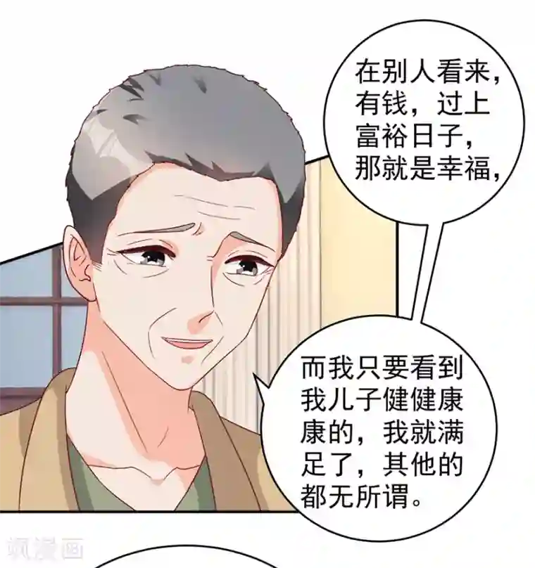 透视仙医第111话 卖了杯子建学校