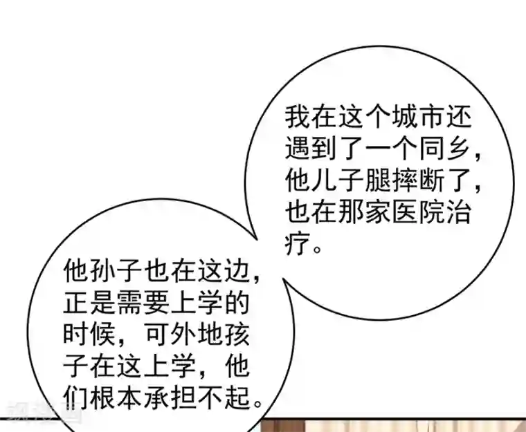 透视仙医第111话 卖了杯子建学校