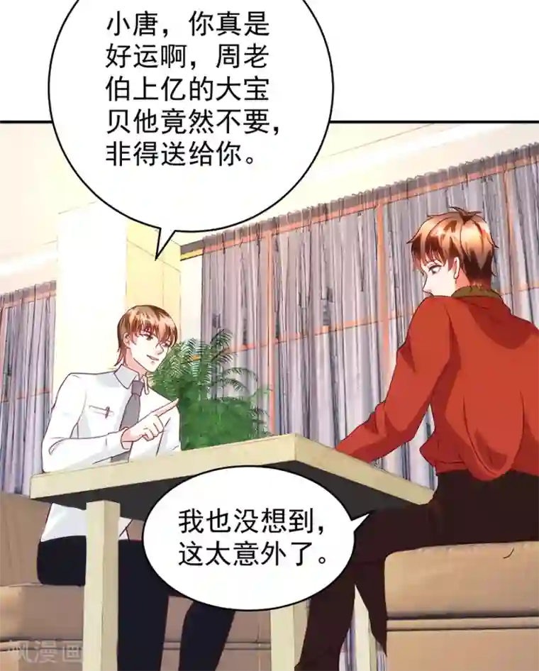 透视仙医第111话 卖了杯子建学校