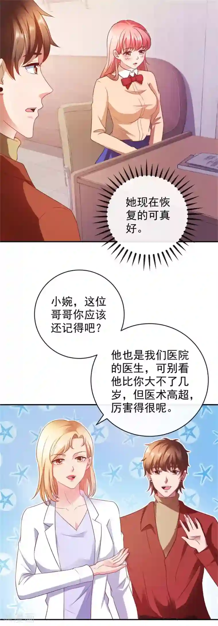 透视仙医第112话 曾经的面瘫少女