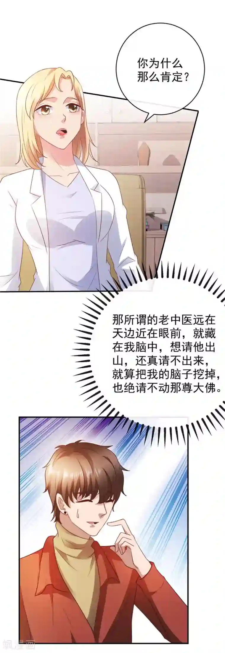 透视仙医第112话 曾经的面瘫少女